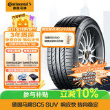 马牌（Continental）汽车轮胎 255/55R19 107V CSC5 SUV FR 原配途昂