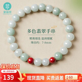 曼丽翠翡翠糯种8mm圆珠朱砂手串玉手链送老婆妈妈礼物附证书