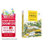 乡建笔记：新青年与乡村的生命对话