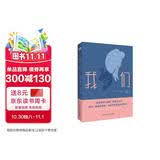 我们(“反乌托邦三部曲”的开山之作_焚书年代的文学珍品) 小说