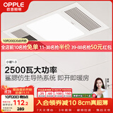 欧普照明（OPPLE）京小暖系列卫生间风暖浴霸照明排气一体集成浴室取暖风 小暖1.0