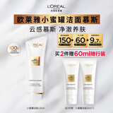 欧莱雅胶原小蜜罐慕斯洁面乳125ml洗面奶生日礼物