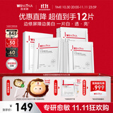 薇诺娜光透皙白淡斑面膜修白面膜12片美白淡斑补水生日礼物