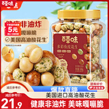 百草味鱼皮花生500g 怀旧休闲健康下酒花生坚果炒货零食