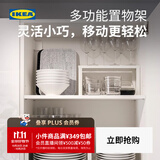 宜家（IKEA）瓦瑞拉家用搁板厨房置物架柜子分层置物收纳多功能架子 32x28x16cm