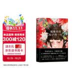 被嫌弃的松子的一生（2021版） 小说