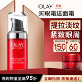 玉兰油（OLAY）大红瓶眼霜15ml淡细纹提拉紧致黑眼圈护肤品生日礼物送女友
