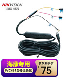 HIKVISION海康威视行车记录仪降压线 适用于海康威视F/C/B1系列型号专用