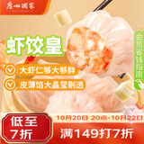 广州酒家虾饺皇240g 8个 水晶虾饺皇饺子中秋送礼早餐半成品广式早茶面点