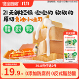 宝宝馋了|馋宝厨房南瓜黄油小吐司面包儿童早餐零食0添加276g源头直发