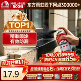 雨虹防水自喷式室外防水胶 防水补漏喷剂 室外防水涂料 黑色 650ml