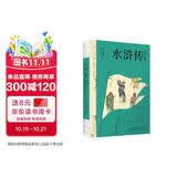 水浒传 四大名著（附赠彩绘大页 白话改编，清张琳工笔彩插， 疑难字注音注释） 小说