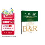 “一带一路”相关国家贸易投资关系研究：南亚八国和中亚五国