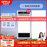 欧普照明（OPPLE）超薄风暖浴霸灯卫生间浴室暖风机照明排气一体集成吊顶 套餐4