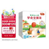 入园准备幼小衔接情商培养-我在幼儿园（套装共8册，入园手册）3-6岁 