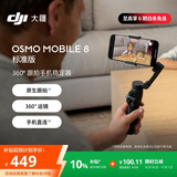 大疆DJI Osmo Mobile 8 标准版 手机稳定器手持云台OM8 360度跟拍防抖自拍杆直播vlog神器