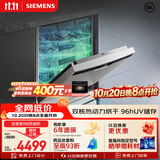 西门子（SIEMENS）独嵌两用 150升以上超大容积全能舱洗碗机 I88 可洗蛋羹 智能抽湿烘干96hUV存储SJ23HI88MC