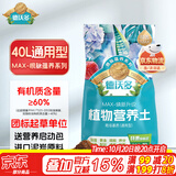 德沃多40L植物营养土通用园艺种菜养花疏松透气泥炭土壤阳台种植