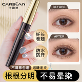 卡姿兰（Carslan）轻羽睫毛膏防汗防水不易晕染纤长卷翘持久自然打底定型新手必备 黑色管（根根分明）