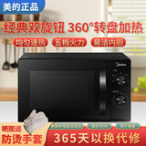 美的微波炉家用转盘20L加热旋钮简易操控全新正品211A/213B速热易清洁 20C黑色款