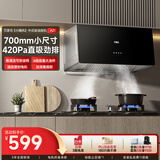 万家乐油烟机【小飓风AZ1】中式吸油烟机 家用小尺寸大吸力 深腔拢烟小户型出租房公寓换新优选抽油烟机