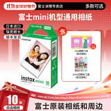 富士（FUJIFILM）拍立得相机相纸3寸迷你胶片mini13/SE/41/99/liplay+/evo/cinema/link 3/7+/7s/7c/12/40/90相片纸 白边(10张)+相册*3