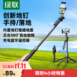 绿联自拍杆三脚架手持手机1.85米落地支架手持防抖自拍云台360°旋转多功能便携铝合金适用苹果18小米