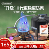 火枫（FIRE-MAPLE）野火2分体式气炉 户外露营炉具便携防风卡式气罐燃气炉灶围炉煮茶