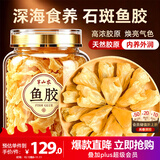半山农 石斑鱼胶 年货礼品 花胶干货送孕妇长辈老人父母营养滋补品100g