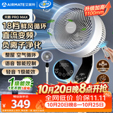 艾美特（AIRMATE）【天鹅MAX】空气循环扇直流变频家用大风力电风扇卧室轻音一级能效负离子净化语音落地扇 SRDI151