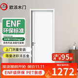欧派（OUPAI）木门卧室门房间室内门厨房门免漆门定制 肤感质地ENF环保碳晶防潮 9S-061J-实木满填+PET肤感+碳晶面板