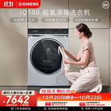 西门子（SIEMENS）iQ500 10KG大容量 AI超氧全自动滚筒洗衣机 超氧空气洗 双舱智投 WG54C5C80W