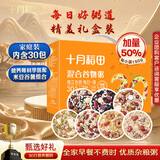 十月稻田30日五谷杂粮粥礼盒 9斤(150g*30袋) 小米八宝粥米 企业采购福利