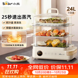 小熊（Bear）电蒸锅 24L三层大容量外置水箱 家用多功能电蒸箱 不锈钢蒸片多用途蒸包子锅DZG-CB3P2