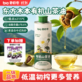 碧欧奇有机山茶油250ml 一级品质食用油热炒茶籽油 送宝宝婴儿辅食谱