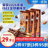 小鹿蓝蓝DHA坚果牛奶巧克力棒纯可可脂宝宝儿童零食饼干磨牙棒3盒126g