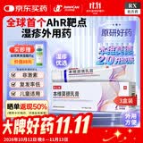 【原研好药】泽立美 本维莫德乳膏1%*15g/盒*3盒 2.0升级版  外用药膏 皮肤止痒消炎