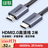 绿联HDMI线2.0版4K数字高清线3D视频线 笔记本电脑机顶盒连接电视投影仪显示器数据连接线2米25299