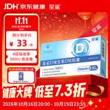 星鲨【新装上市】维生素d3滴剂 儿童青少年成人孕妇中老年 500IU30粒