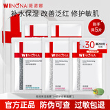 薇诺娜（WINONA）官方旗舰舒护修敏面膜补水保湿敏感肌舒缓修护面部护肤男女 【5片装】补水3片+舒敏修护2片