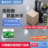 嘉宝莉（CARPOLY）水性环氧地坪漆水泥地面漆室内外自流平防滑耐磨地板漆中灰5kg