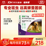 福来恩（FRONTLINE）狗狗进口驱虫药 大型犬去跳蚤蜱虫滴剂 2.68ml*3支装