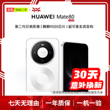 华为（HUAWEI）Mate80/70/60/50/Air/Pura/Nova/畅享/折叠典藏/非凡大师系列 二手手机自营 华为 Mate 80 成色规格颜色购买区域配件以质检报告为准