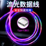 索赢 流光数据线适用vivo手机充电线oppo抖音小米夜光车载发光线华为Type-c苹果安卓通用 Type-c【多彩色流光】1米
