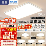 惠普普瑞护眼led客厅大灯吸顶灯智能APP中山灯具全屋套餐臻之光包安装