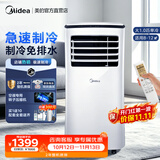 美的（Midea）移动空调制冷一体机家用立式单冷一匹无外机空调小1匹 轻音省电出租房厨房免安装压缩机制冷风扇 【店铺热销】大1匹单冷 KY-25/N1Y-PH