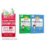 阳光同学 2026秋新版 计算+默写小达人语文数学套装人教版RJ（全套2册）一年级上册同步教材计算口算一课一练默写听写训练天天练