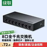 绿联8口千兆交换机 网线分线器一分二/四/八 4口监控网络转换器交换器小型企业家用HUB分流器35499