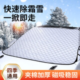 卡饰社（CarSetCity）汽车遮阳前挡车衣半罩前挡风遮雪挡防霜挡雪防尘四季通用 加厚款