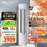 TCL空调小蓝翼新风M7 京东联名大2匹AI健康风 一级能效 外机1.5排纯铜管 立式柜机KFR-51LW/YQ7Ea+B1